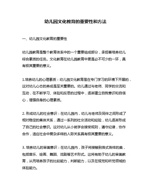 幼儿园文化教育的重要性和方法