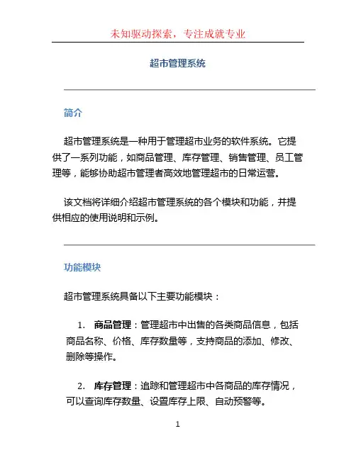 超市管理系统