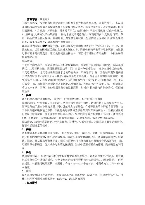 缺元素及温度对番茄的影响