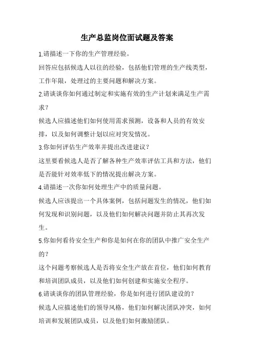 生产总监岗位面试题及答案(经典版)