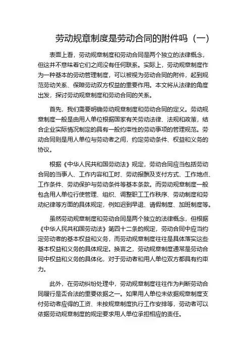 劳动规章制度是劳动合同的吗(一)