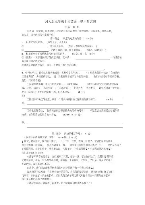 九年级语文上册第一单元测试题河大版