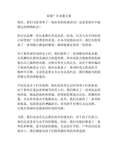 促销广告衣服文案