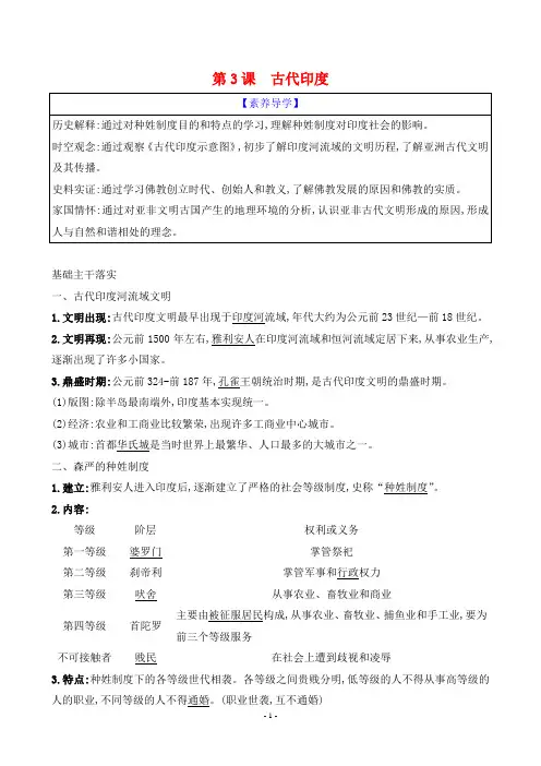 2024年人教版九年级上册历史第一单元第3课古代印度