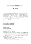 2012年中考英语复习精品资料