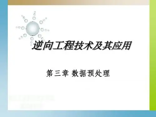 《数据预处理》PPT课件