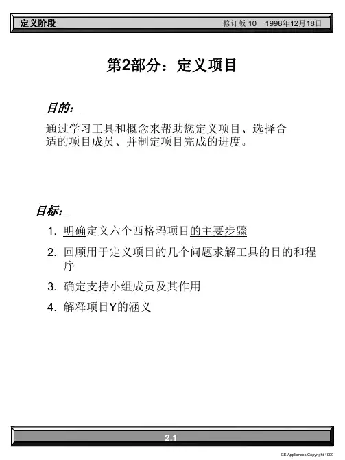 六西格玛培训教材