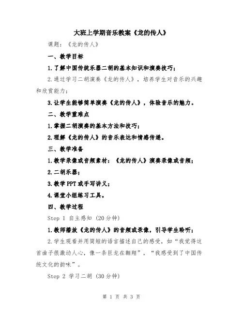 大班上学期音乐教案《龙的传人》