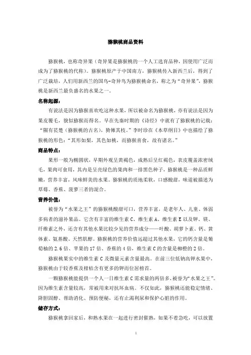 猕猴桃商品资料