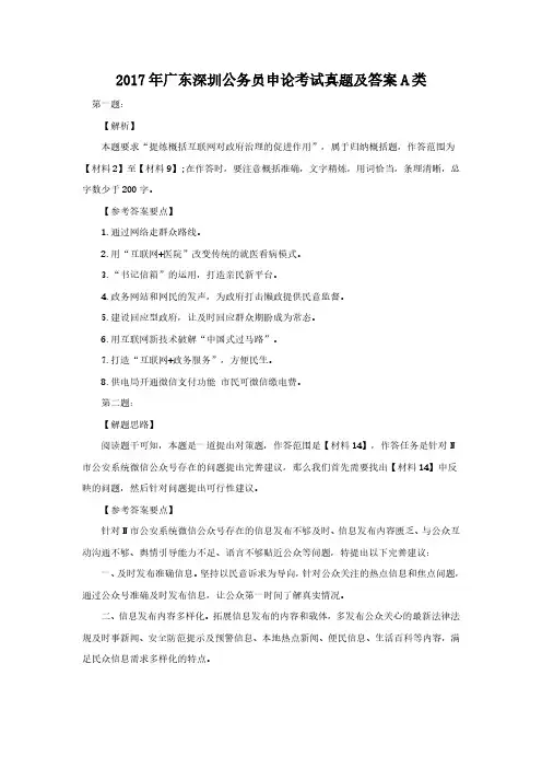 2017年广东深圳公务员申论考试真题及答案A类