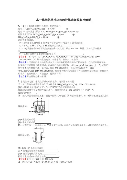 高一化学化学反应热的计算试题答案及解析
