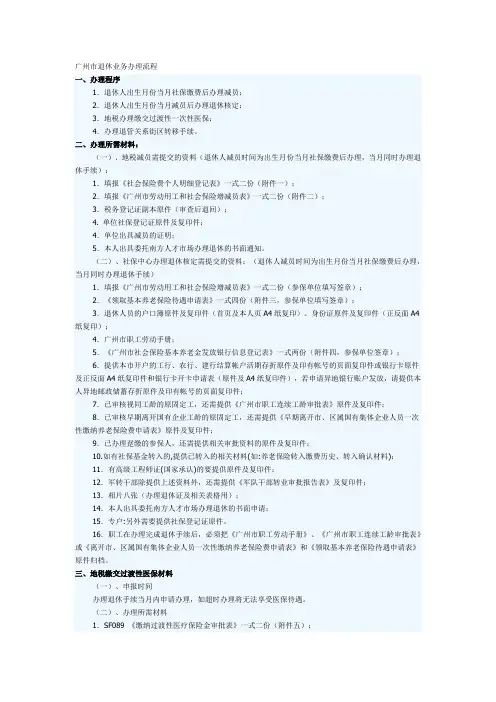 广州市退休业务办理流程
