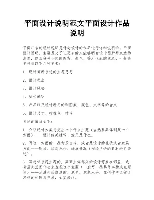 平面设计说明范文平面设计作品说明