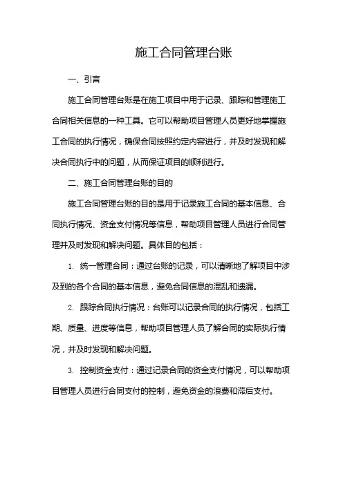 施工合同管理台账