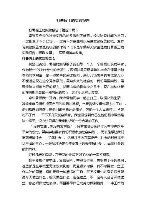 打暑假工的实践报告