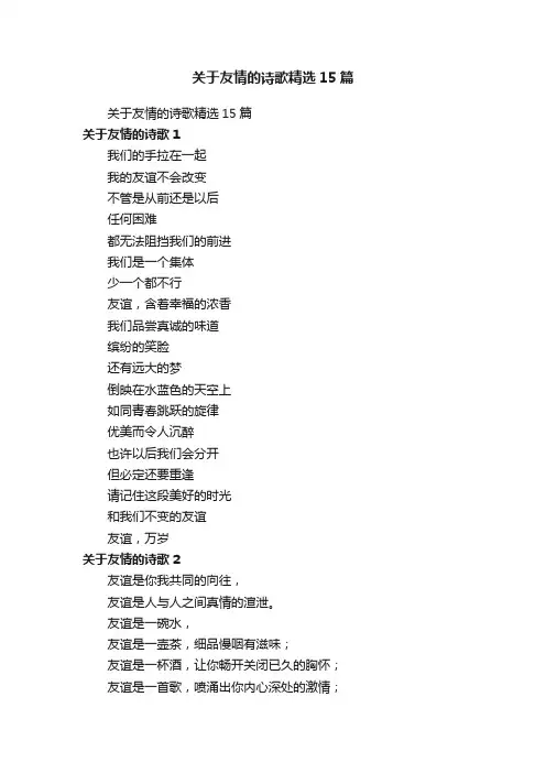 关于友情的诗歌精选15篇