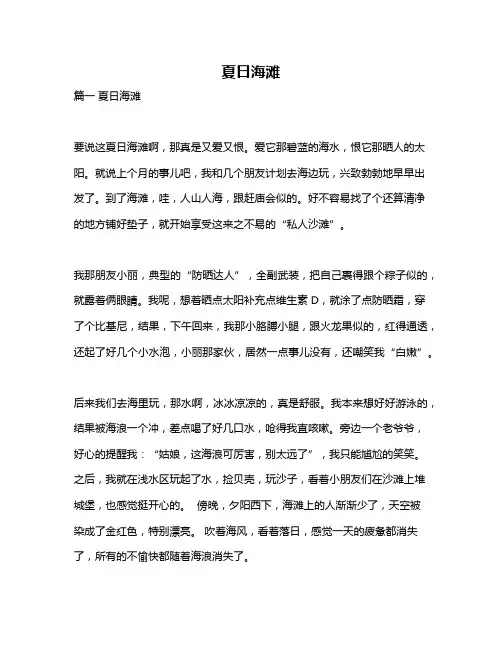 作文《夏日海滩》
