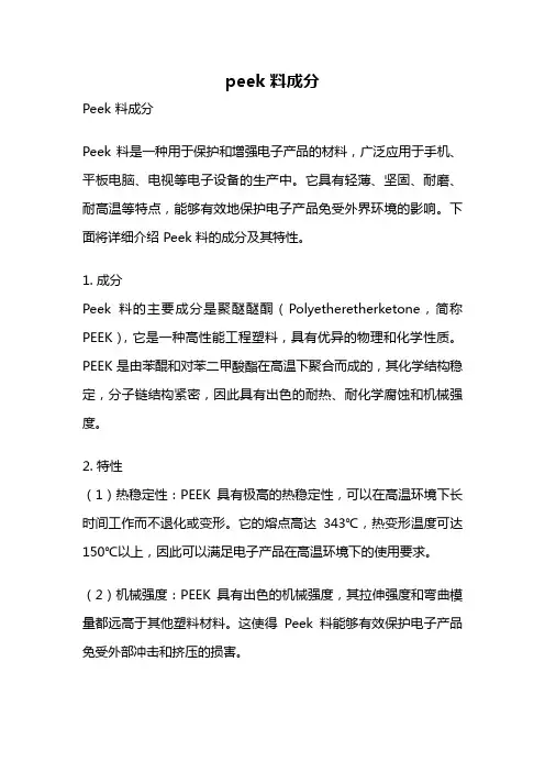 peek 料成分