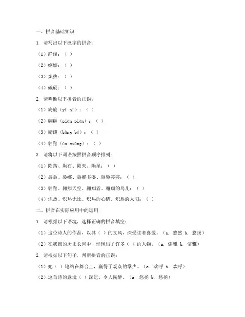 高考语文试卷关于拼音的答案