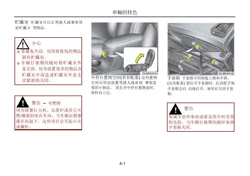 现代ix35汽车说明书(简体中文版)101-200页
