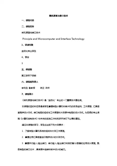武汉大学动力与机械学院自动化系课程简介