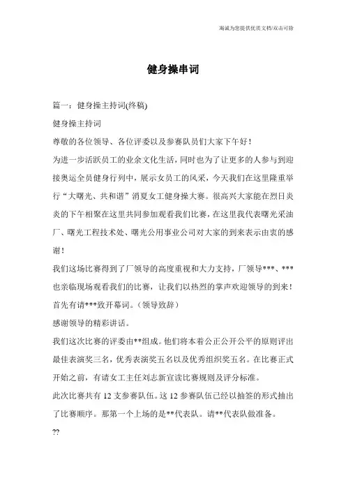 健身操串词