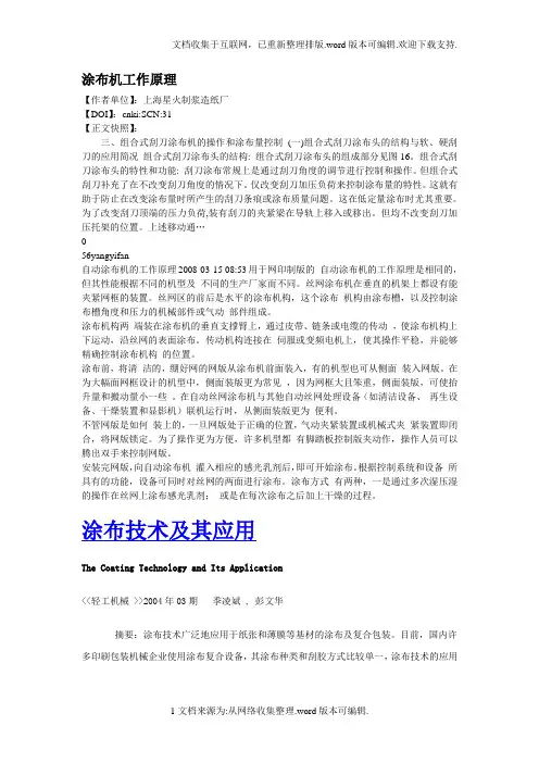 涂布机工作原理