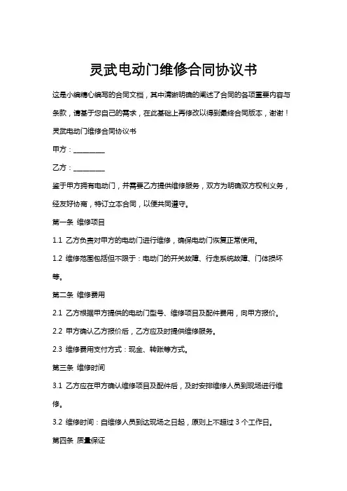 灵武电动门维修合同协议书