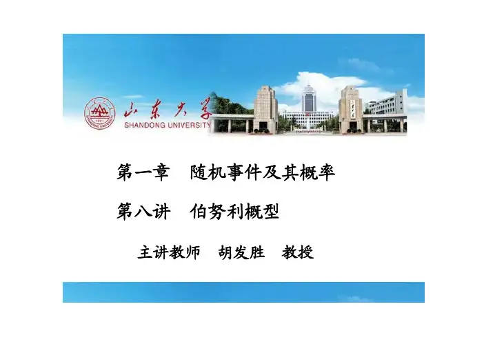 伯努利概型