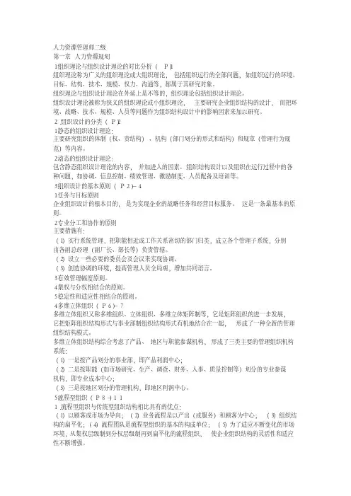 人力资源管理师二级考试重点 全面