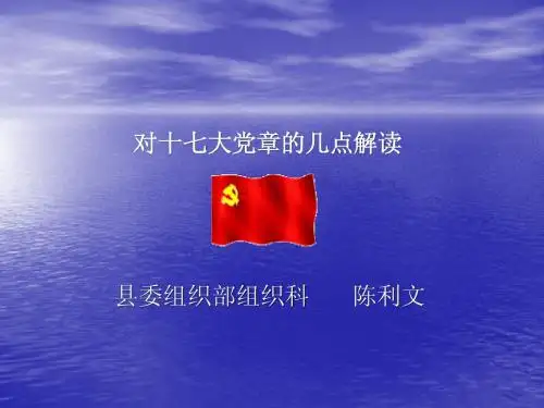 学习新党章_解读新