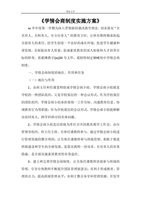 《学情会商制度实施方案》
