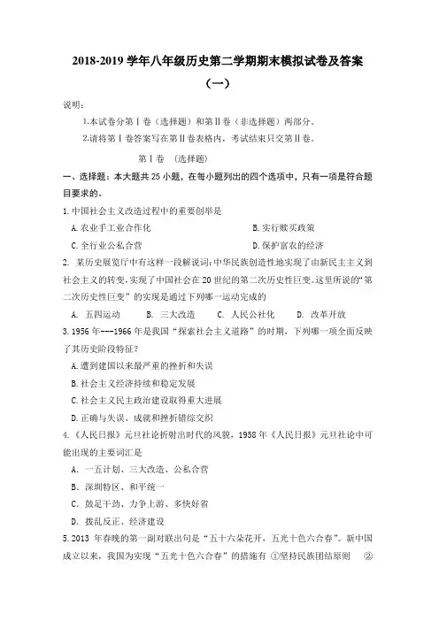 2018-2019学年八年级历史第二学期期末模拟试卷及答案(一)