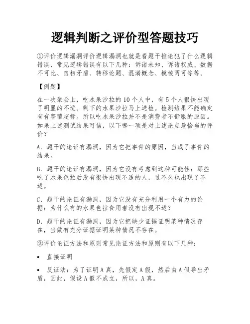 逻辑判断之评价型答题技巧