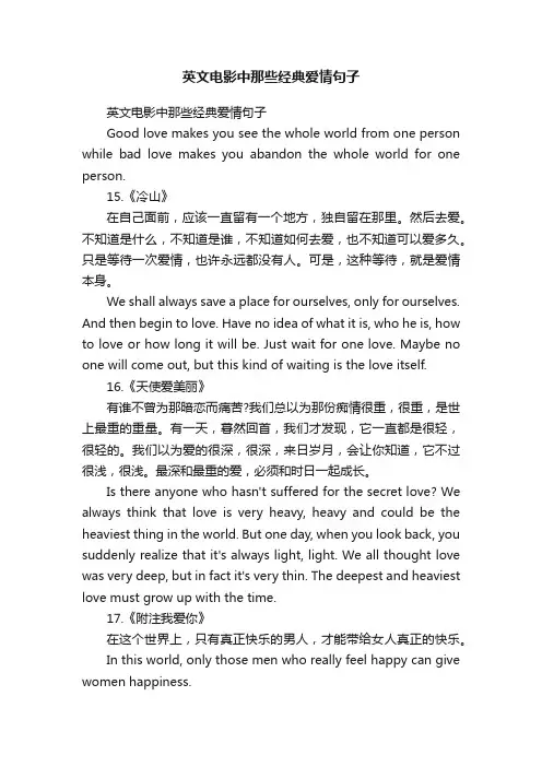 英文电影中那些经典爱情句子