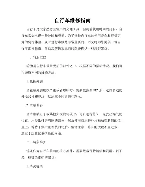 自行车维修指南