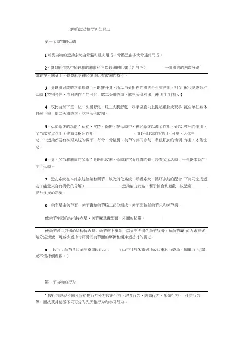 八年级上册生物动物的运动和行为知识点