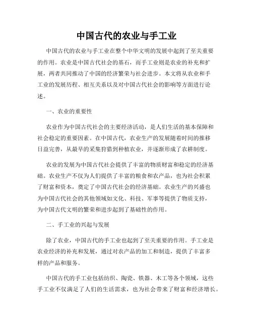 中国古代的农业与手工业
