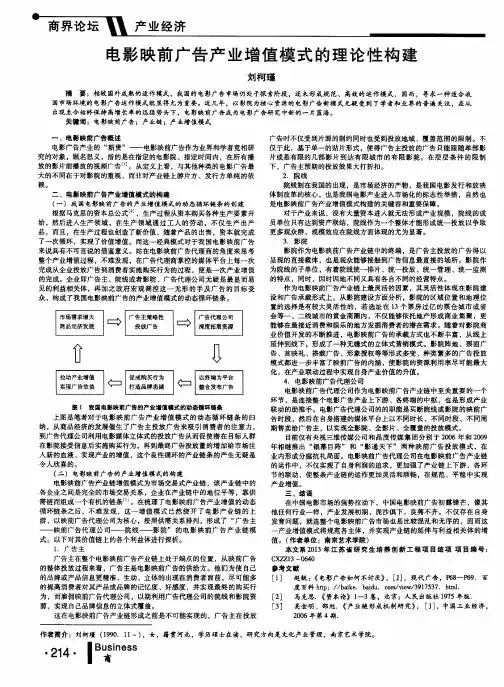 电影映前广告产业增值模式的理论性构建
