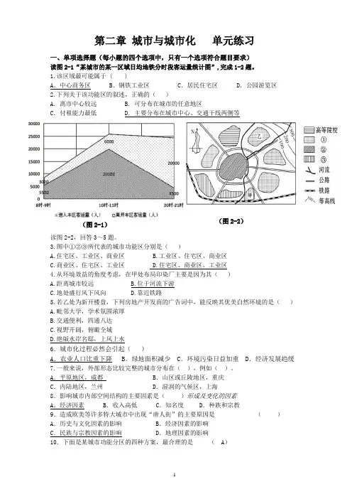 城市与城市化单元练习