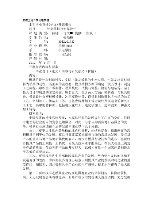 模具开题报告1
