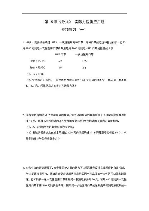 人教版八年级上册 第15章《分式》 实际方程类应用题专项练习(一)【有答案】