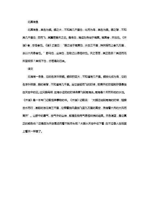 北冥有鱼原文及翻译