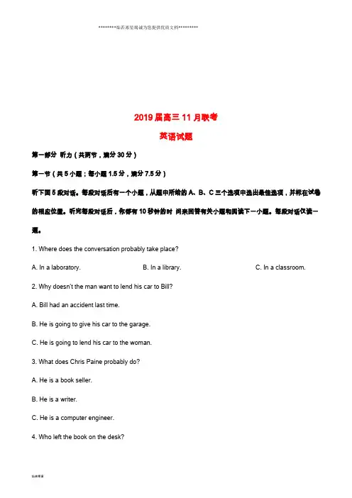 高三英语11月联考试题(含解析)