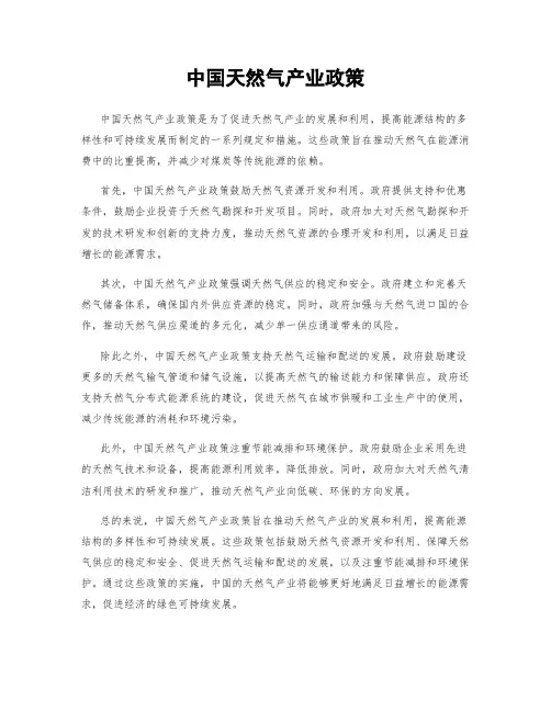 中国天然气产业政策