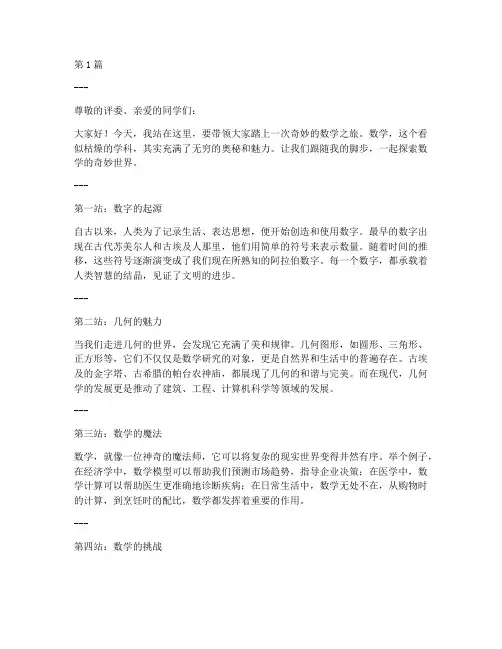 数学故事三分钟演讲稿干(3篇)
