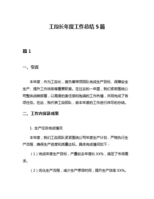 工段长年度工作总结5篇