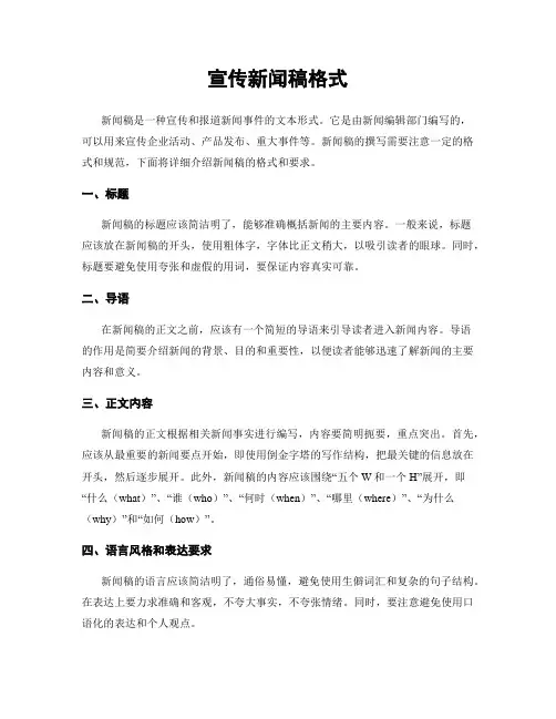 宣传新闻稿格式