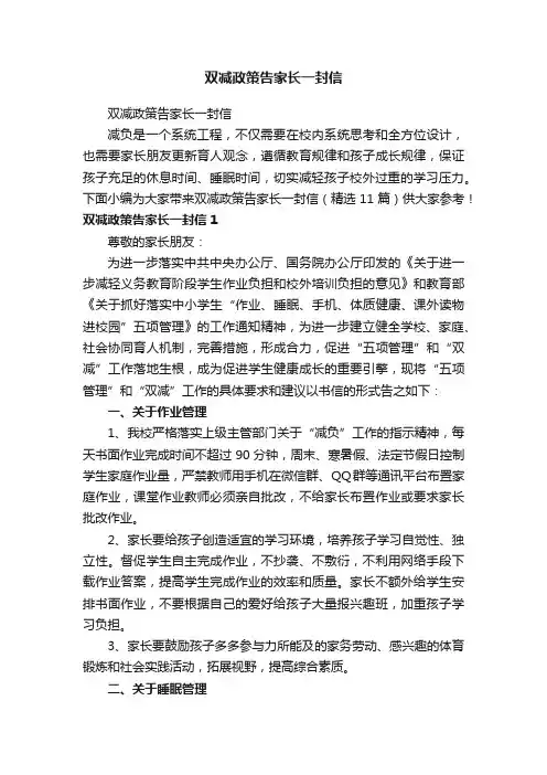 双减政策告家长一封信（精选11篇）