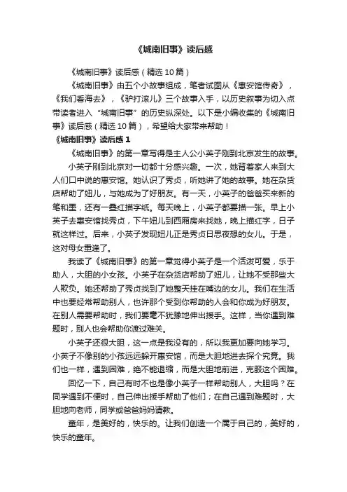 《城南旧事》读后感（精选10篇）